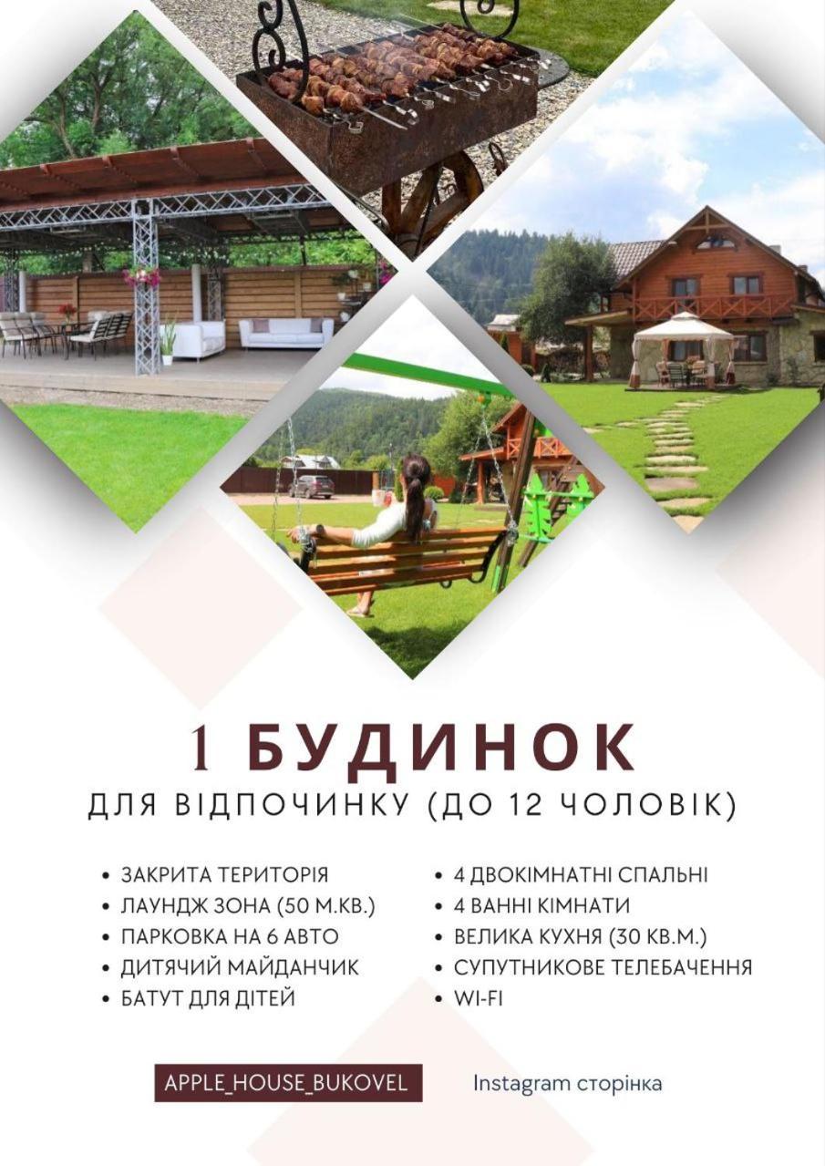 Вілла Apple House Микуличин Екстер'єр фото