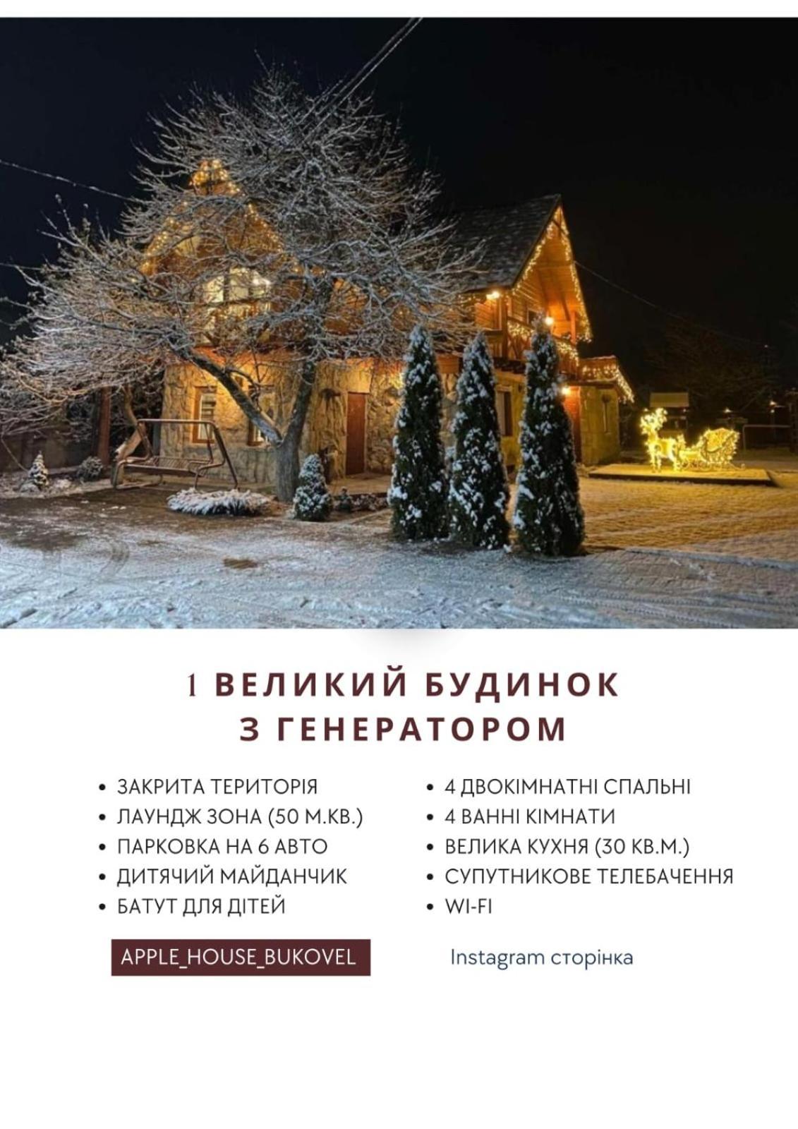 Вілла Apple House Микуличин Екстер'єр фото